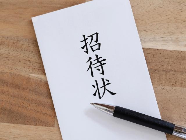 招待状とペン