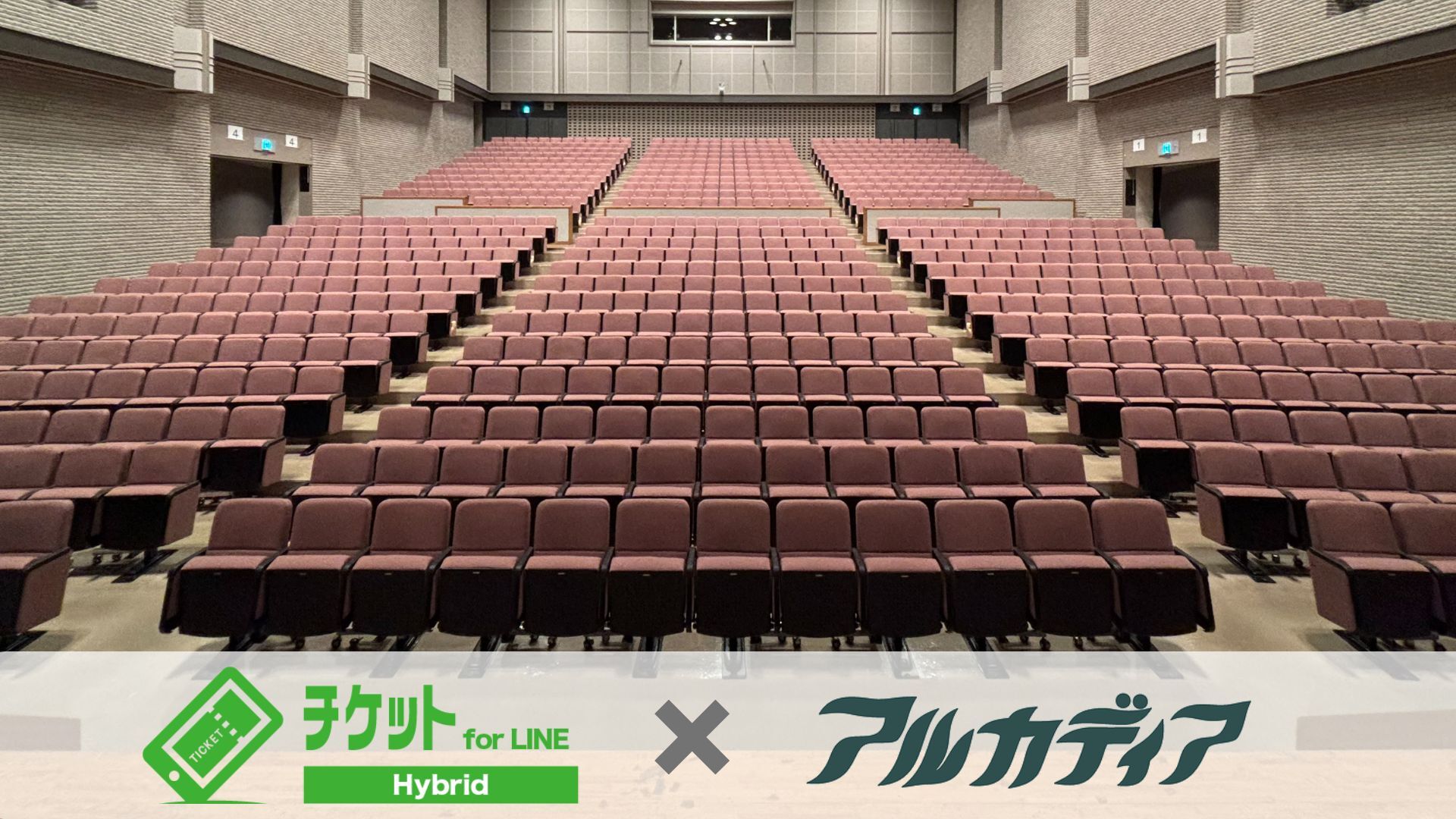 見附市文化ホール アルカディア様