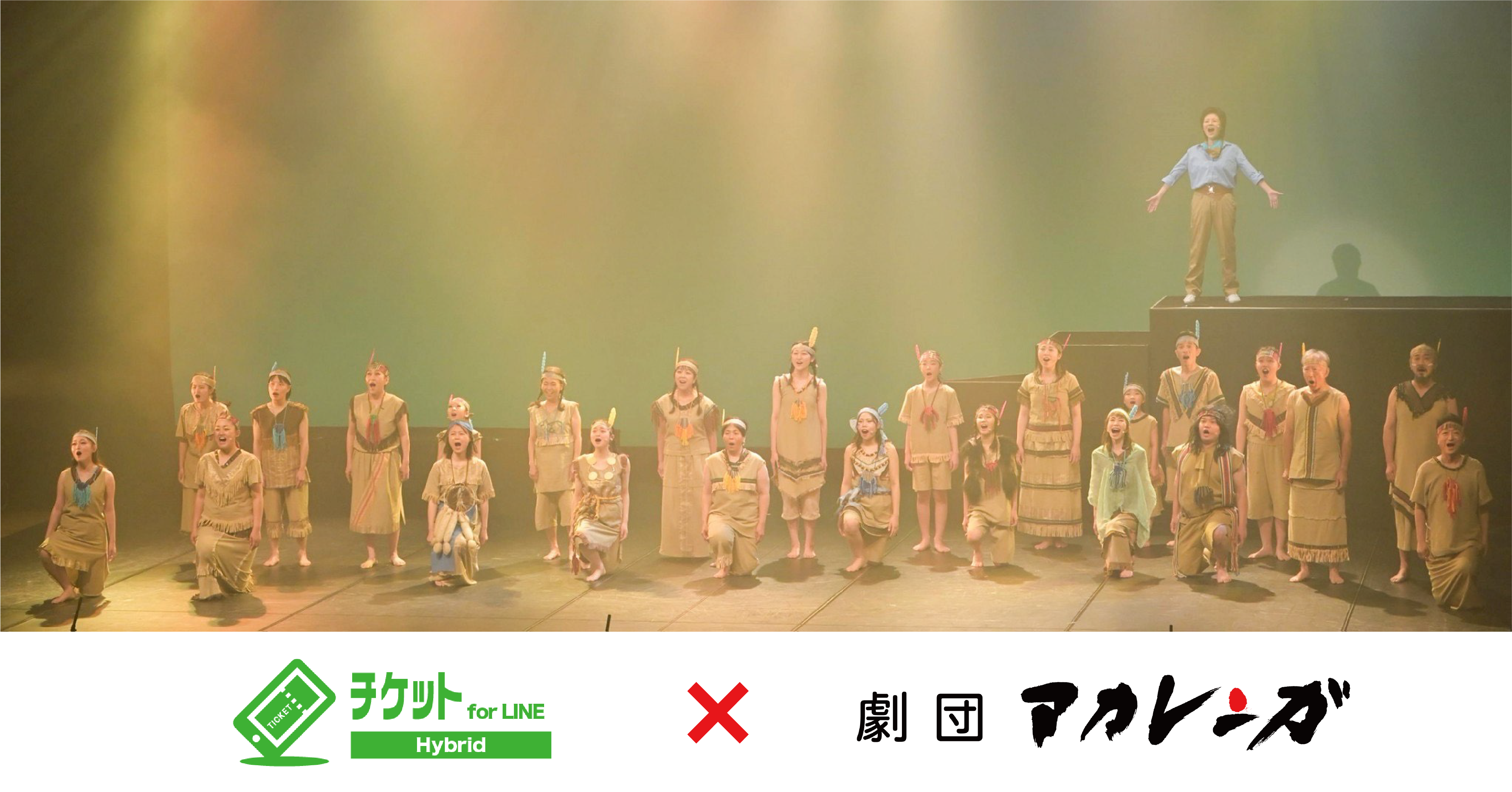 劇団アカレンガ 様